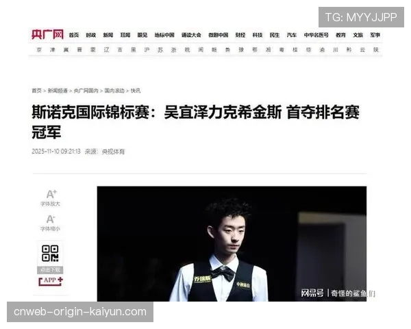 斯诺克世锦赛收视率创新高，中国观众见证新老王者交替，斯诺克世锦大奖赛